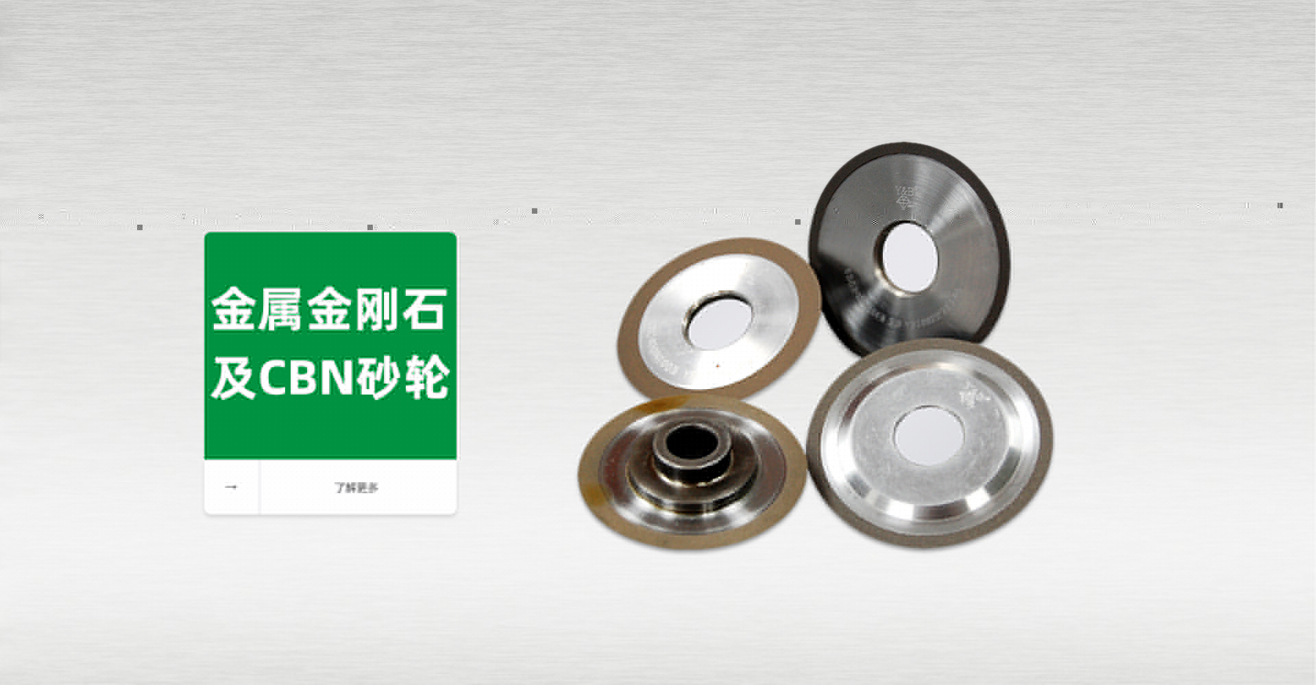 金屬金剛石及CBN砂輪